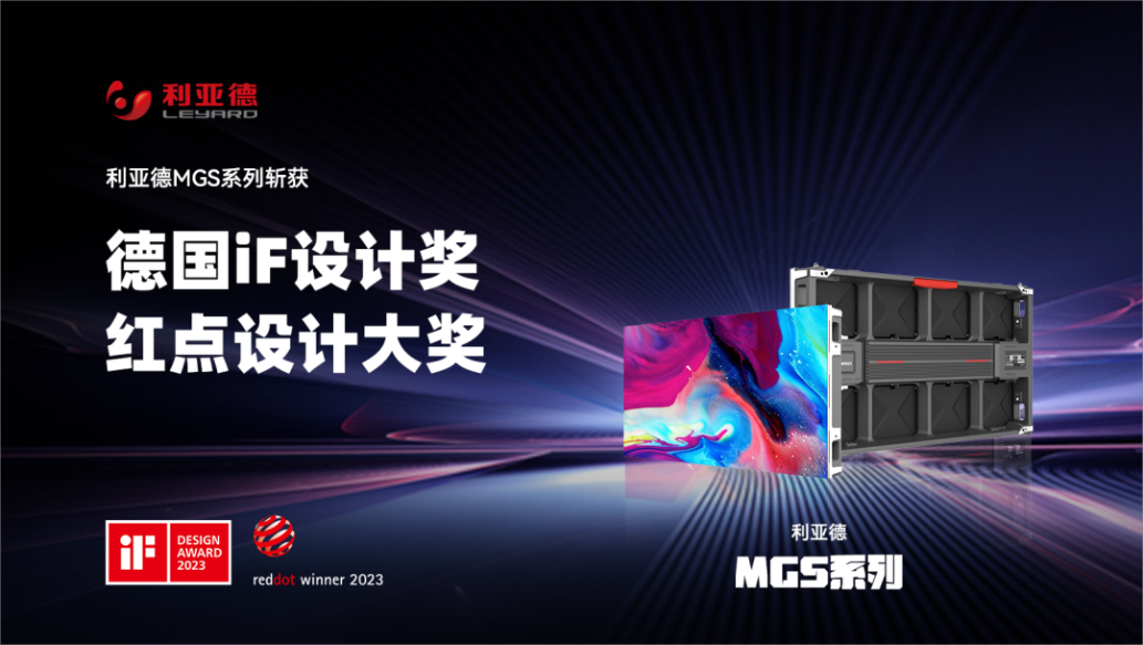 设计界“奥斯卡” | 新利luck多款产品斩获红点及IF两项重磅国际大奖