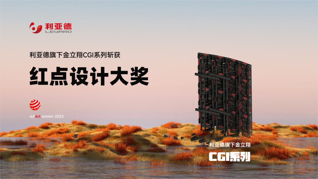 设计界“奥斯卡” | 新利luck多款产品斩获红点及IF两项重磅国际大奖