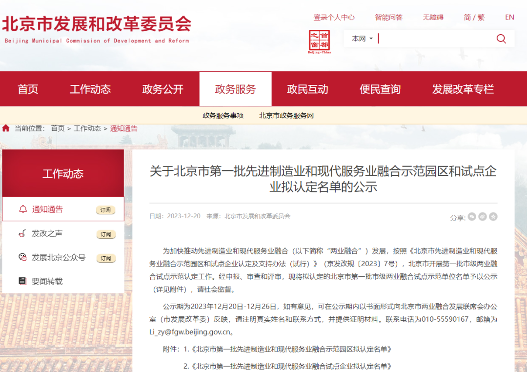 领跑型 | 新利luck入选北京第一批先进制造业和现代服务业融合试点企业名单